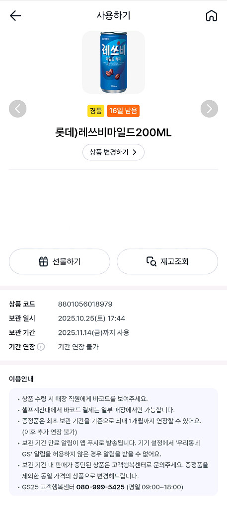 gs25 레쓰비 마일드--0