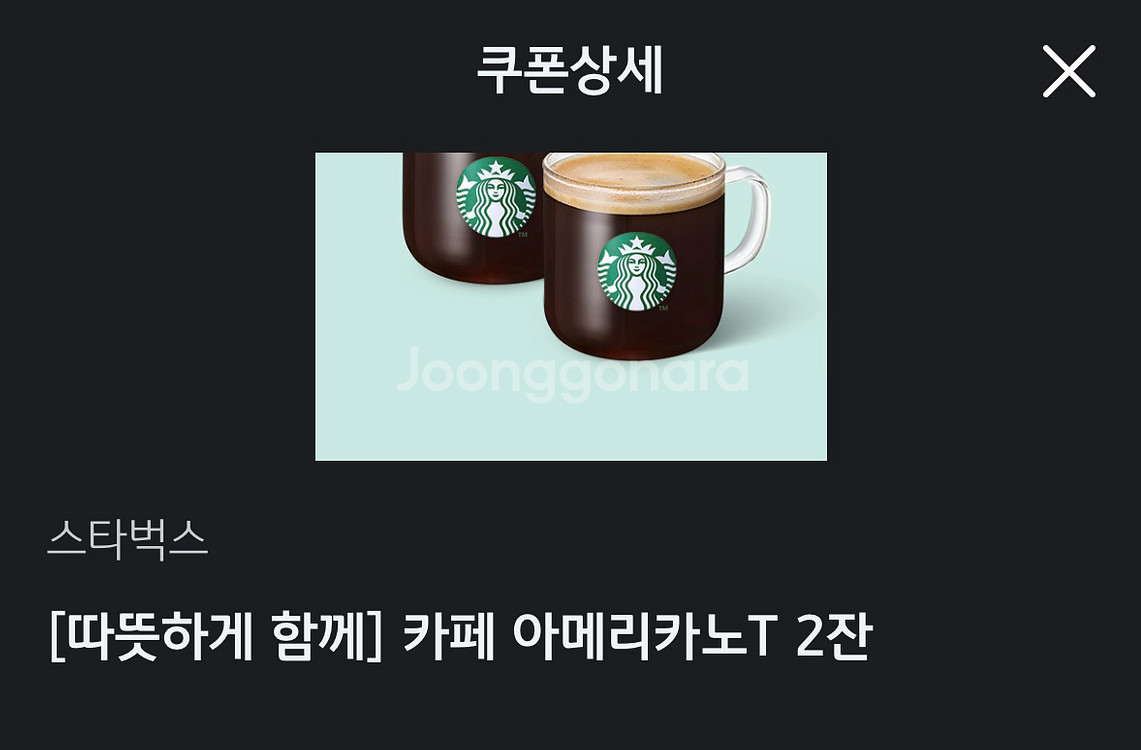 스타벅스 아메리카노 2잔--0