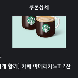 스타벅스 아메리카노 2잔