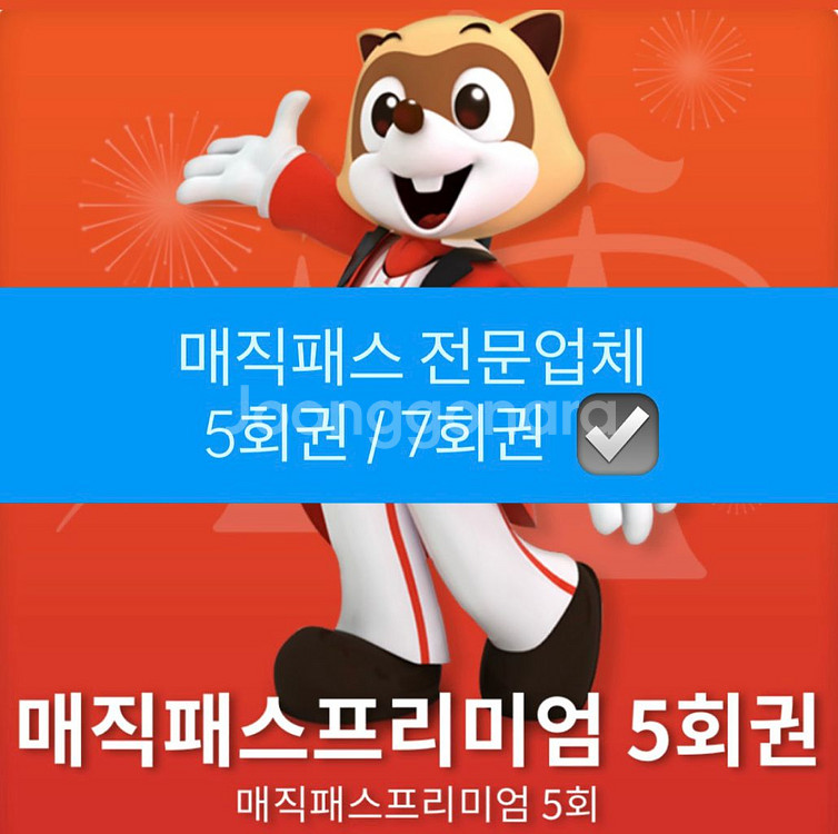 롯데월드 매직패스 5회권 7회권 - 100%성공--1