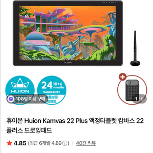 휴이온 캄바스 22 plus 액정타블렛