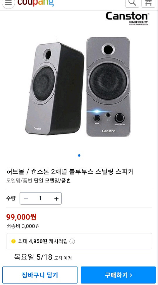 캔스톤 블루투스 2채널 스피커 판매. (매우깨끗)--3