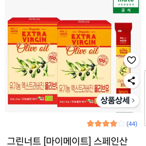 유기농 엑스트라 올리브유(4개)