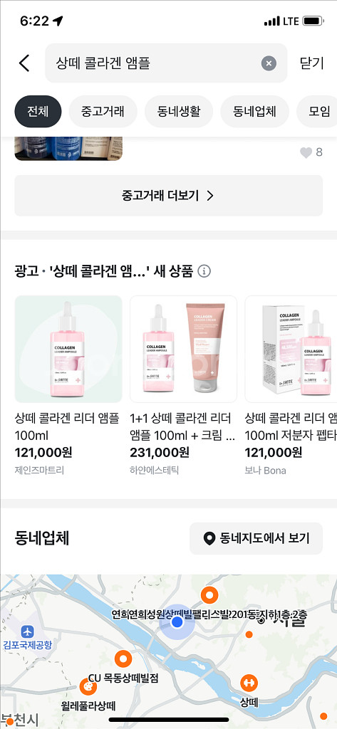 상때 콜라겐 리더 앰플 100ml--2