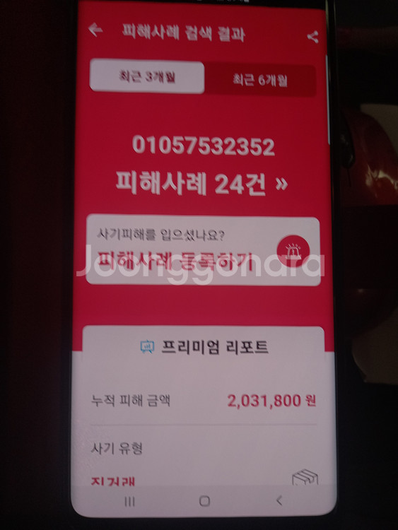 사기꾼 김영준 공개수배 010) 5753- 2352--0