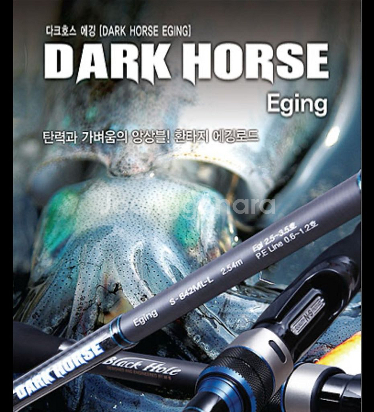 다크호스 에깅대 삽니다--0