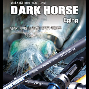 다크호스 에깅대 삽니다