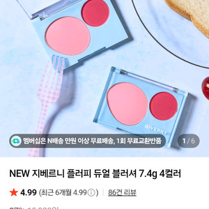 (미개봉) 지베르니 플러피 듀얼 블러셔/틴트 일괄