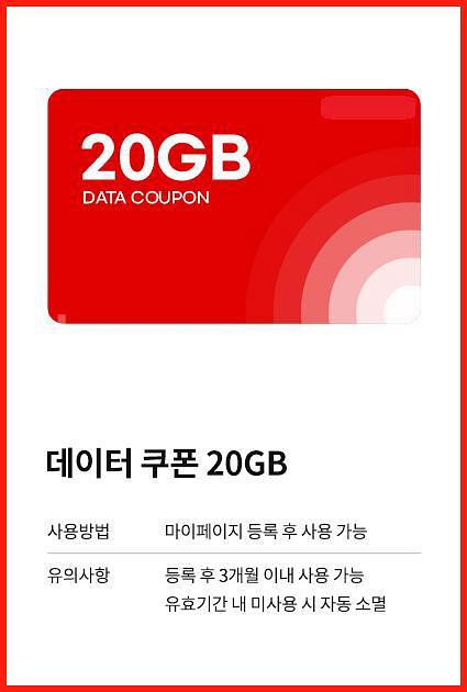 MVNO 데이터 KTM모바일 20기가 데이터쿠폰--0