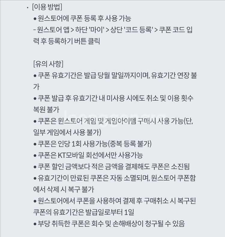 원스토어 게임 카테고리 20% 할인쿠폰 (kt만 가능)--1