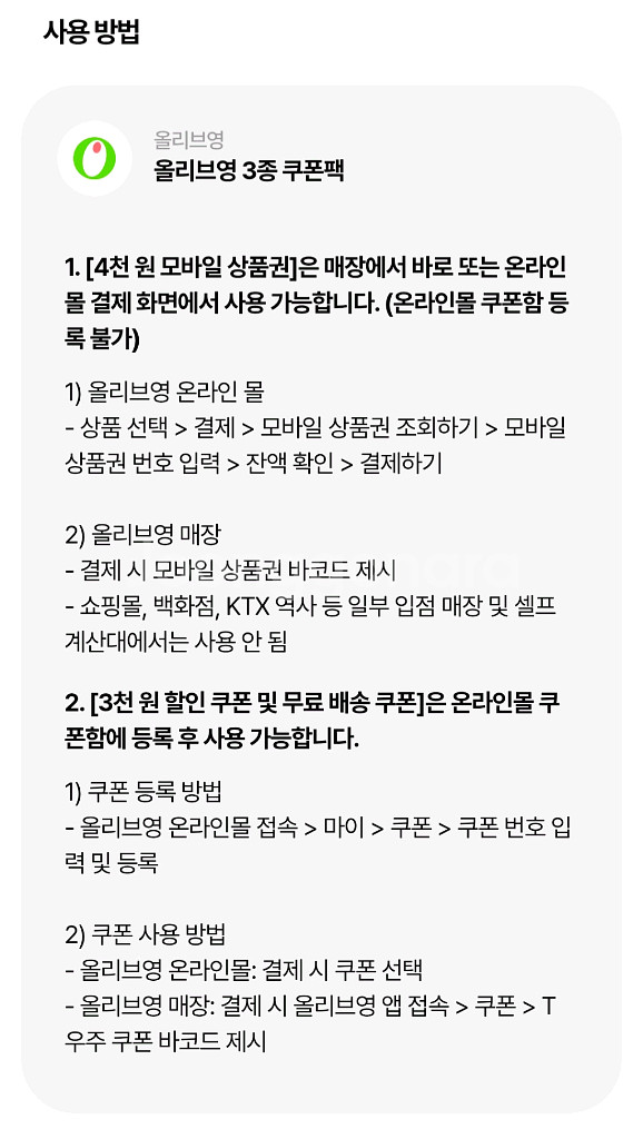 올리브영 4천원권+3천원 할인 쿠폰+무배쿠폰 3종 판매--1