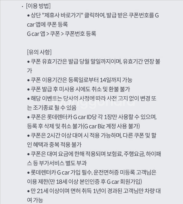 롯데렌터카 G car 2시간 무료이용권--1