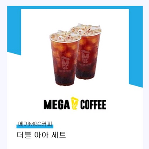 메가커피 더블아이세트 쿠폰