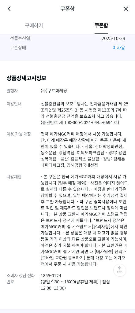 메가커피 더블아이세트 쿠폰--1