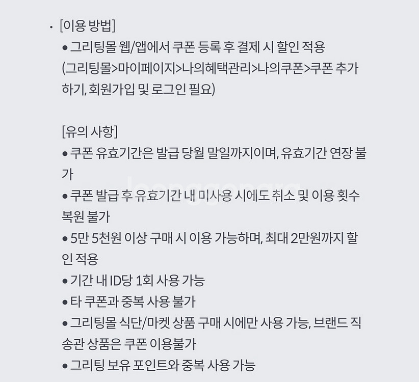 그리팅 2만원 할인쿠폰--1