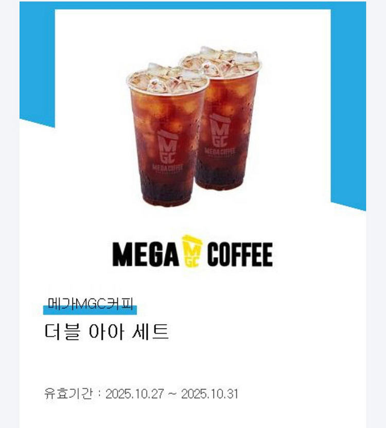 메가커피 더블 아아 세트--0