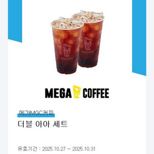 메가커피 더블 아아 세트