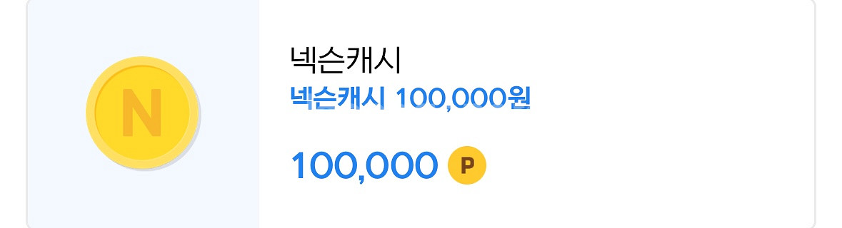 넥슨 캐시 10만원 92% 판매--0