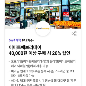 이마트에브리데이 20% 할인권(500원)