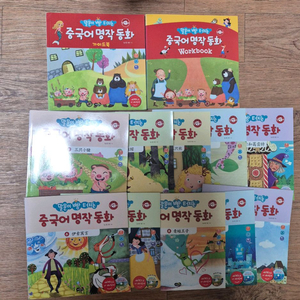 말문이 빵 터지는 중국어 명작동화