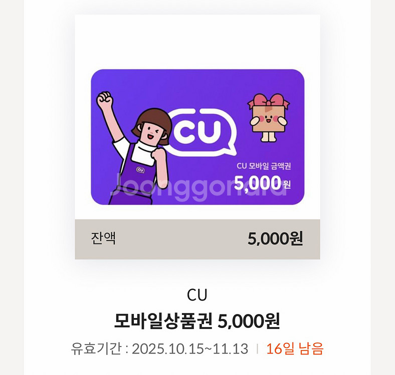 CU 모바일상품권 5천원권 3장 있어요--0