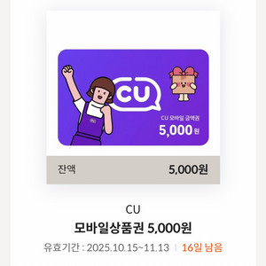 CU 모바일상품권 5천원권 3장 있어요