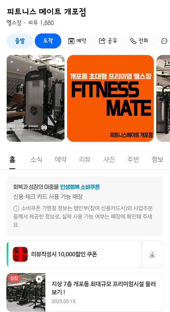 회원권양도합니다 ( 피트니스메이트개포점 7층)--0