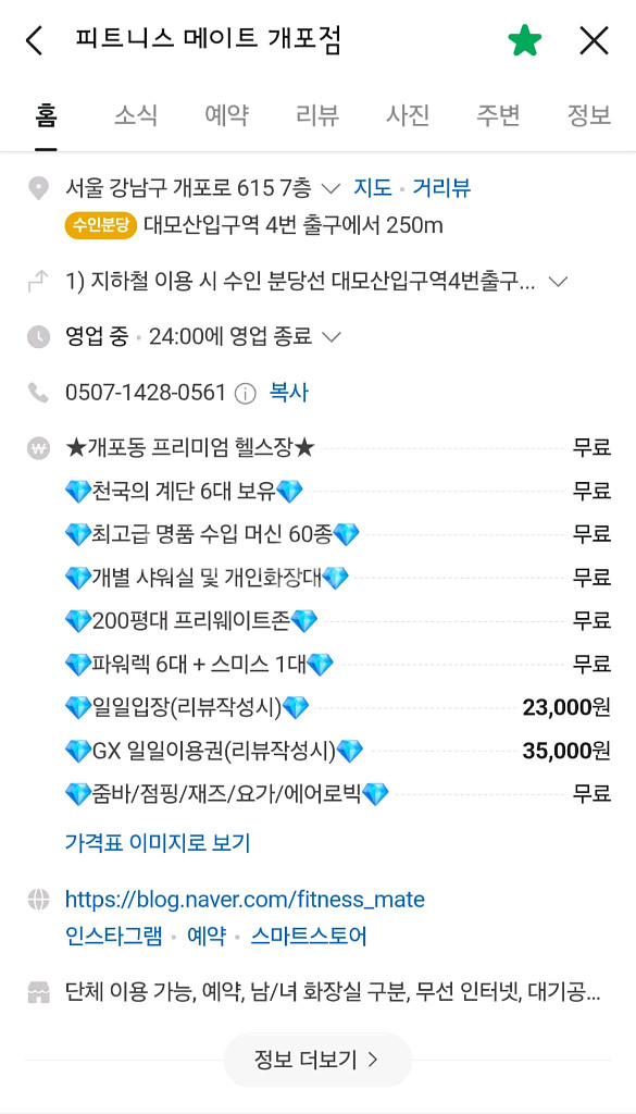 회원권양도합니다 ( 피트니스메이트개포점 7층)--1