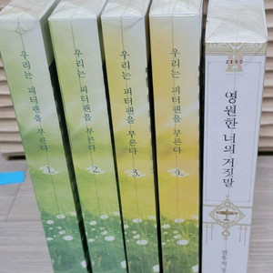 로맨스소설 ㅡ 전후치, 흰울타리 개인지