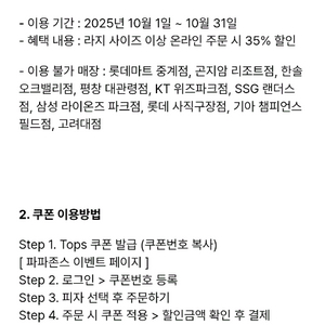 신한탑스 파파존스 피자 35% 할인 쿠폰