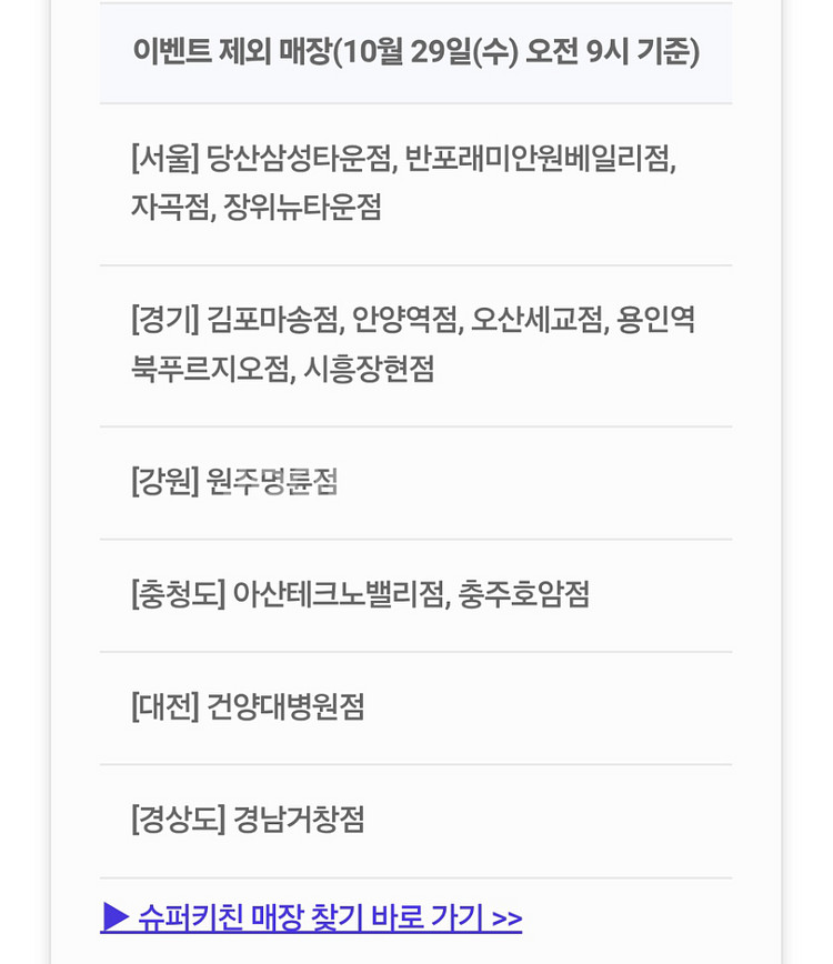 슈퍼키친 반찬 등 50%쿠폰(500원)--1