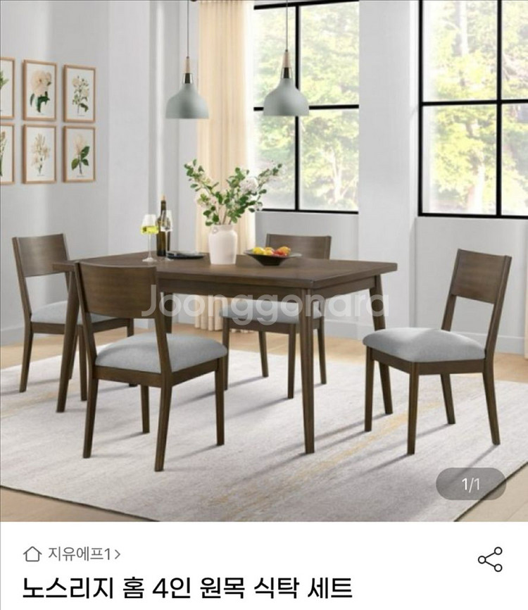 노스리지 홈 4인 원목 식탁 세트--0