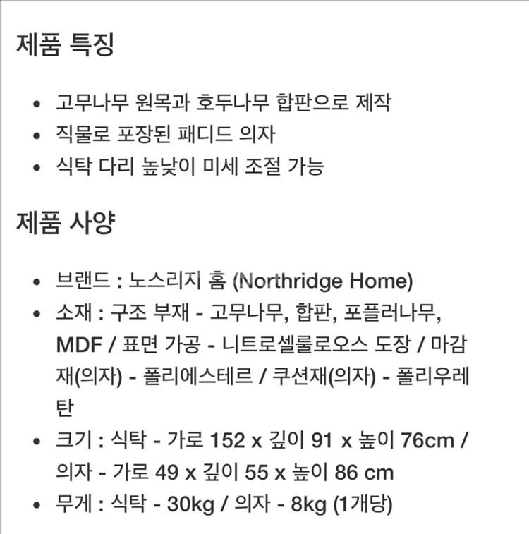노스리지 홈 4인 원목 식탁 세트--3
