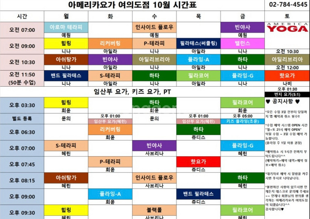 여의도 아메리카 요가 회원권 양도(네고 가능)--0