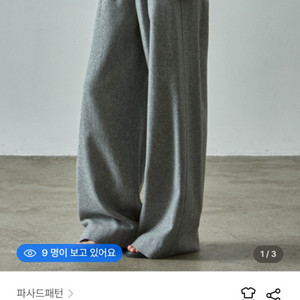 파사드패턴 릴렉스 울 밴딩팬츠 차콜색상M 1회착용