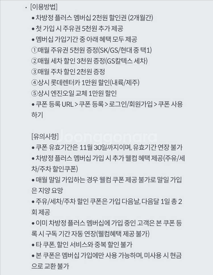 차방정 플러스 멤버십 2천원 할인권 2매 일괄--1