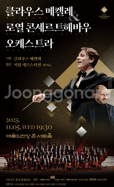 [클라우스 메켈레 정가 양도] 11월 5일(수) 1층 R석 단석--0