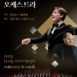 [클라우스 메켈레 정가 양도] 11월 5일(수) 1층 R석 단석