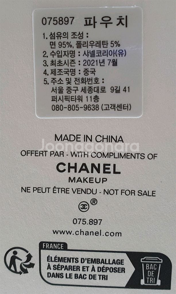 샤넬 뷰티 레 베쥬 사각 파우치--5