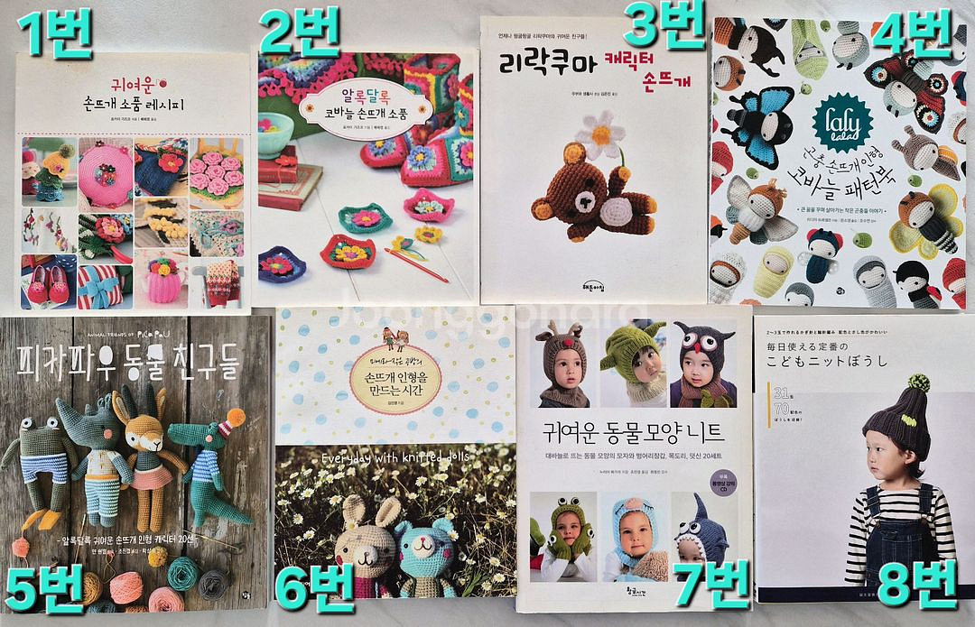 뜨개책 여러가지 판매합니다.--0