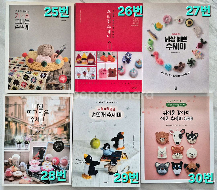 뜨개책 여러가지 판매합니다.--3