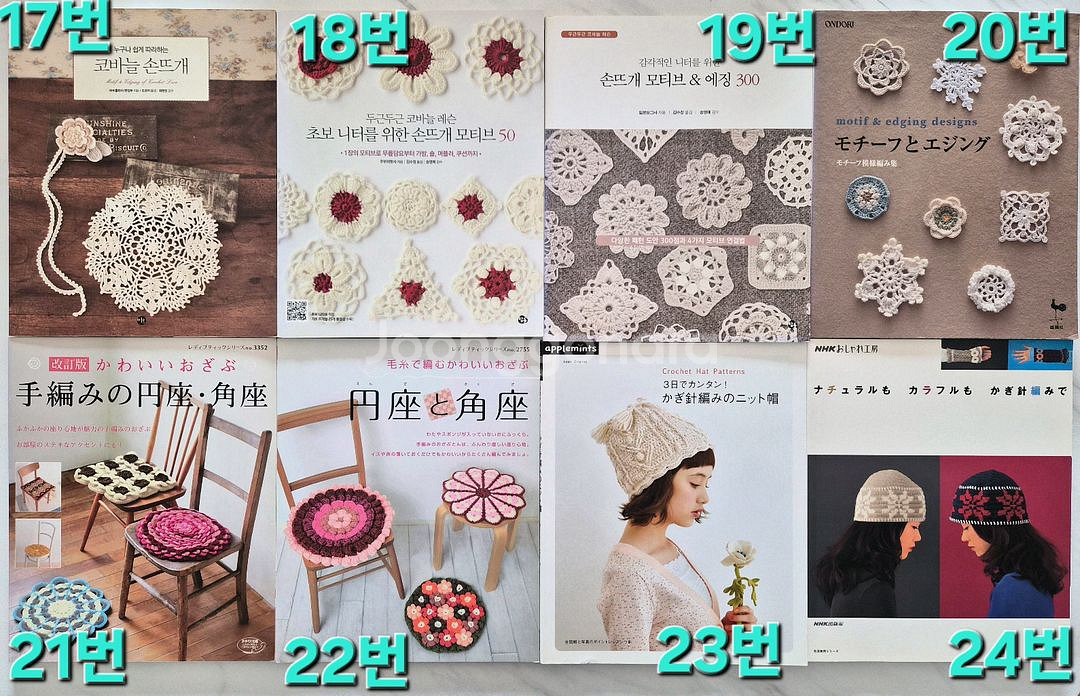 뜨개책 여러가지 판매합니다.--2