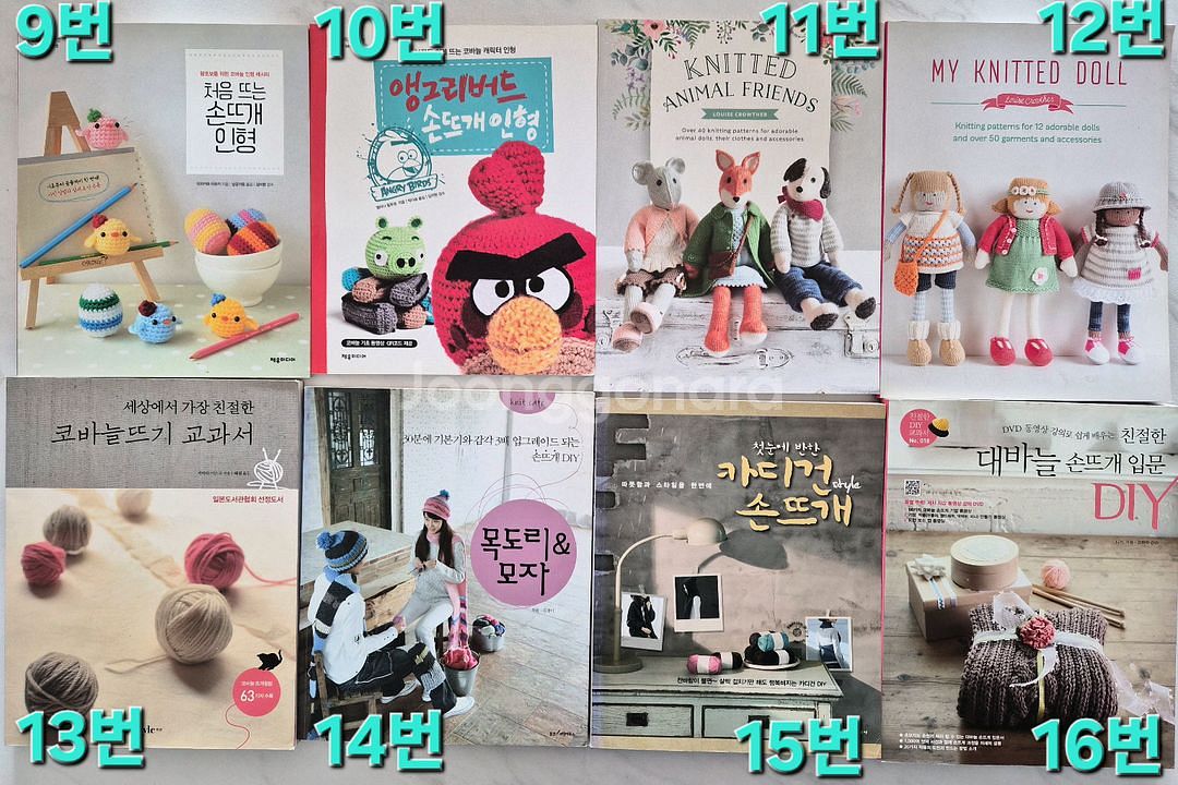 뜨개책 여러가지 판매합니다.--1