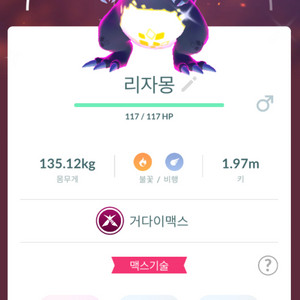 포켓몬고 거다이맥스 이로치 리자몽 판매