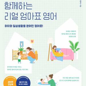 미국엄마와 함께하는 리얼 엄마표 영어(세이펜 적용)