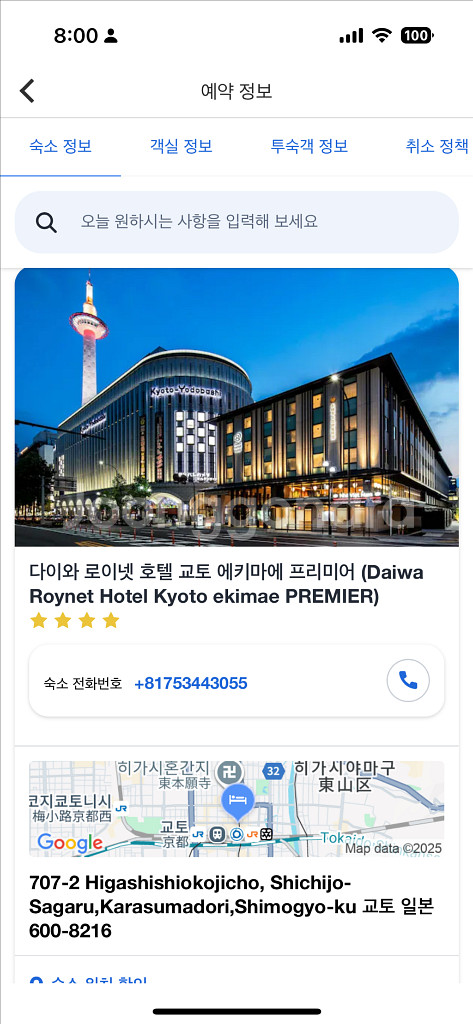 일본 교토 다이와 로이네트 호텔 예약권--0