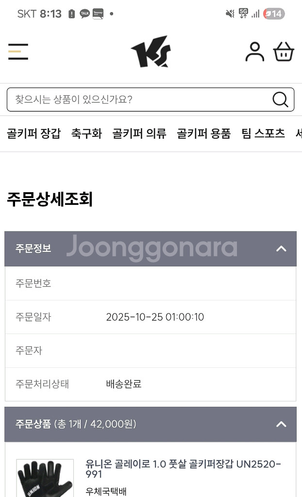 (새상품) 유니온 골레이로 1.0 풋살 골키퍼장갑 10호 사이즈--1