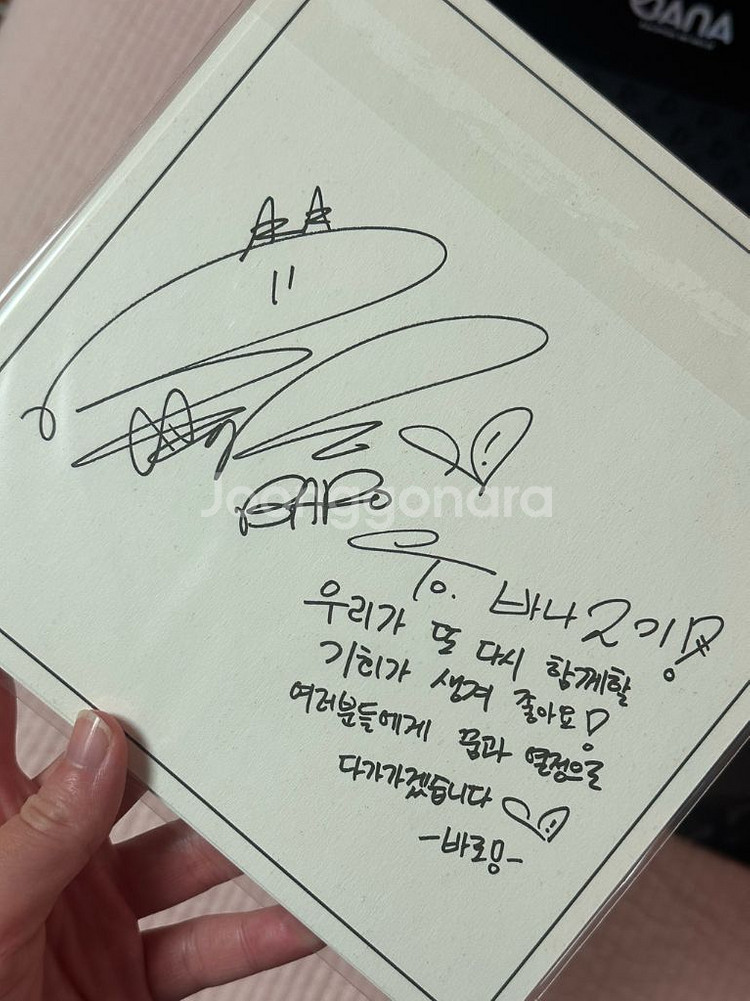 새상품) 비원에이포 b1a4 공식 바나 2기 키트--1