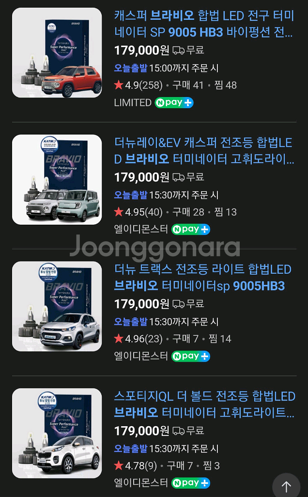 브라비오 터미네이터 SP PLUS 9005 hb3 판매합니다--2