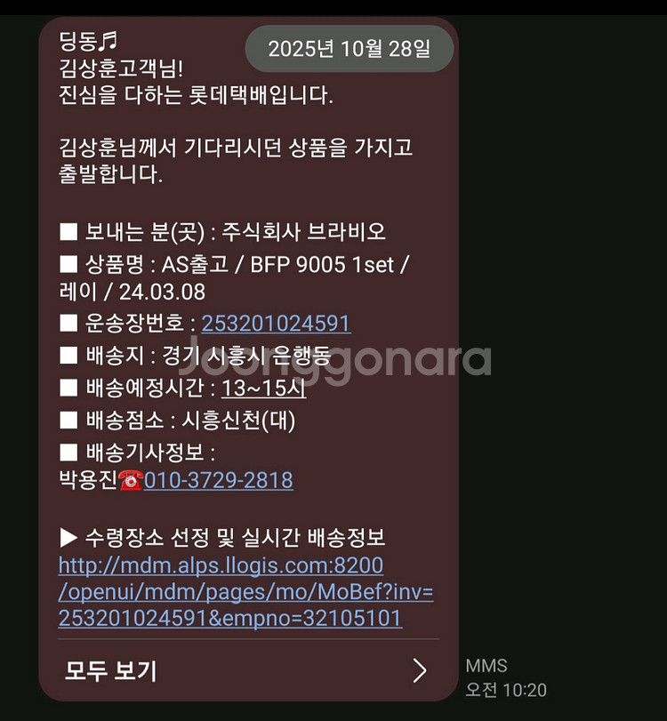 브라비오 터미네이터 SP PLUS 9005 hb3 판매합니다--1